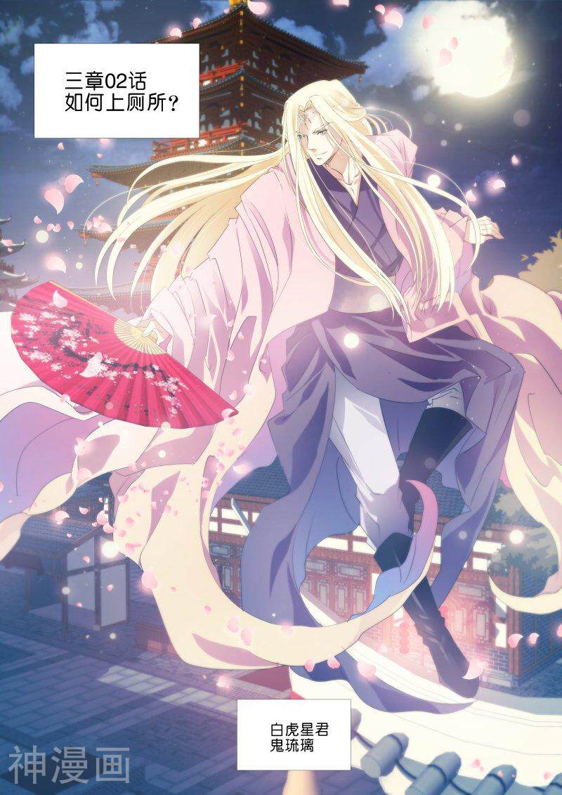 仙世录韩漫全集-第3章2话 如何上厕所1无删减无遮挡章节图片 